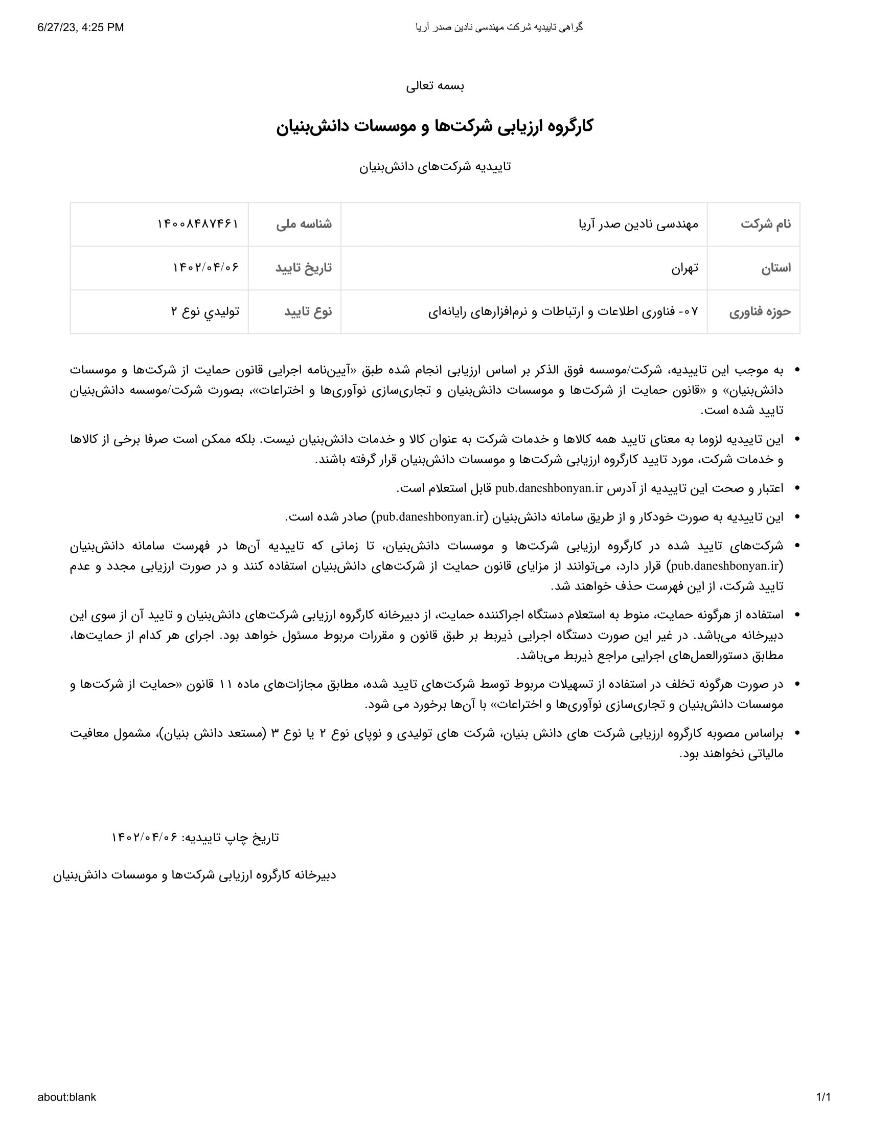 نظام صنفی