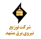 توزیع نیروی برق مشهد