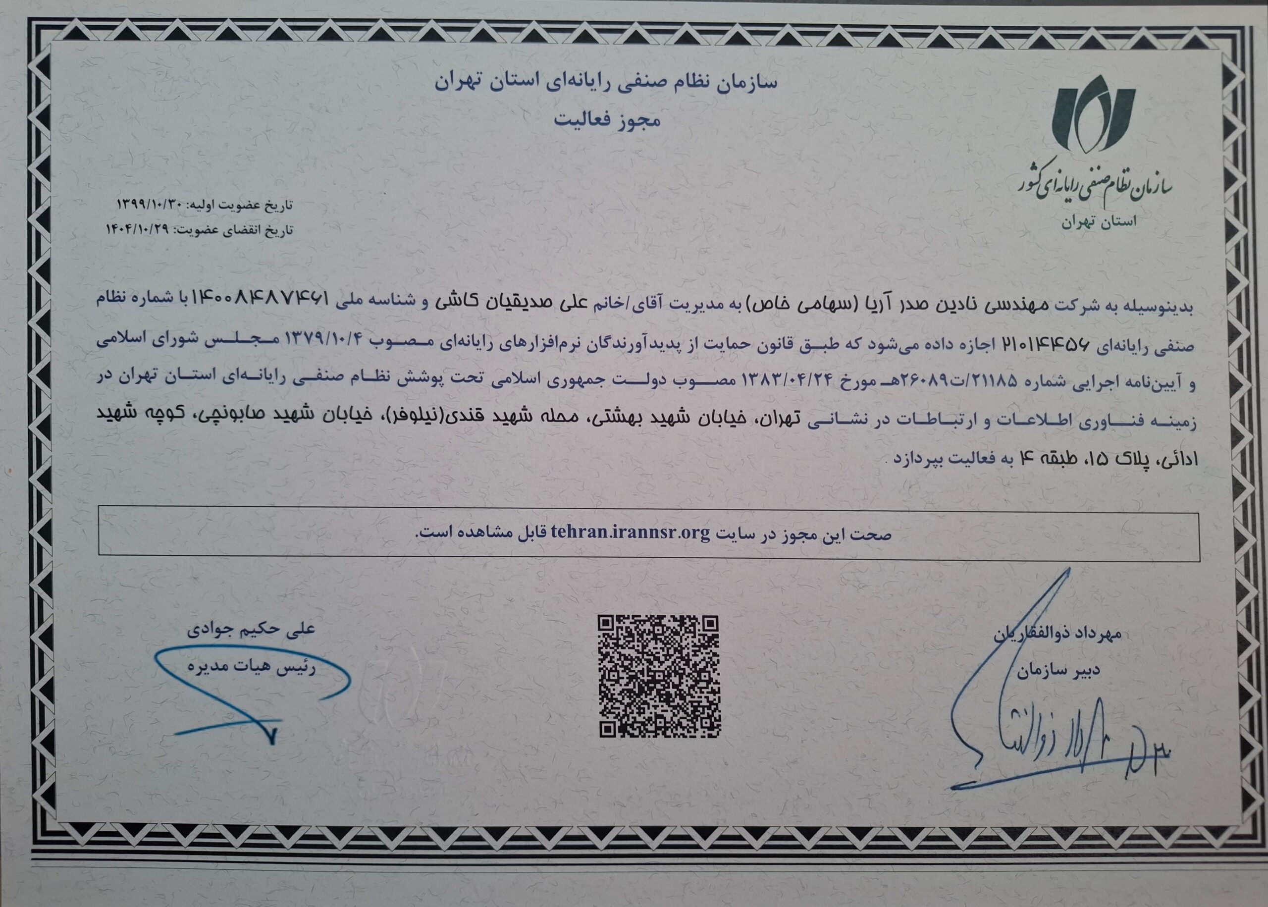 نظام صنفی